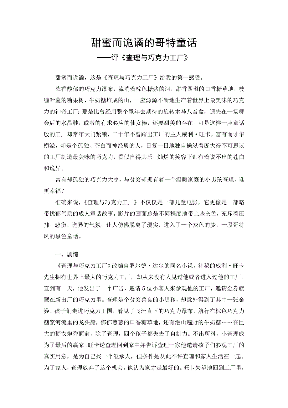 [文学]影视鉴赏期末作业_第1页
