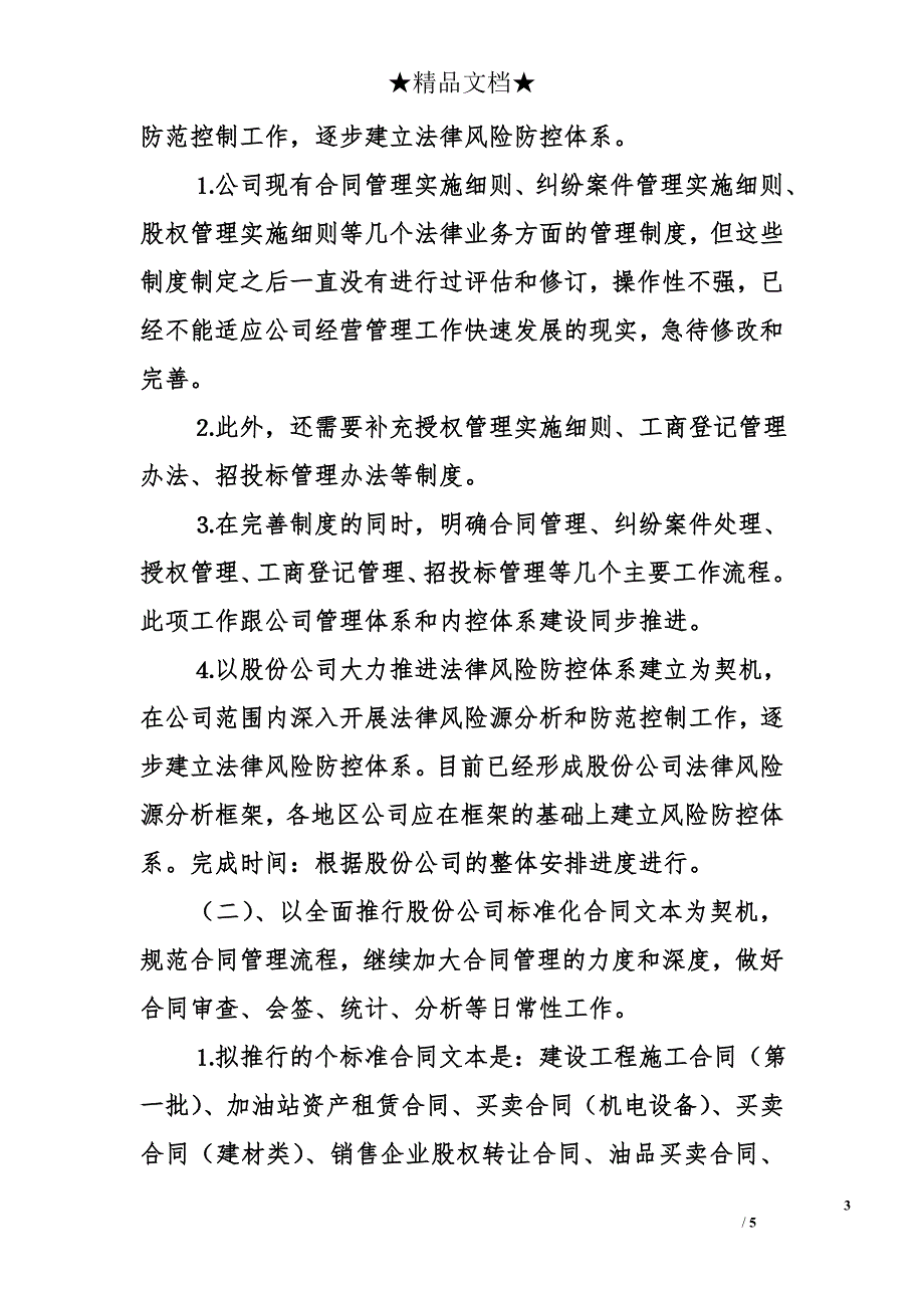 &#215;公司综合管理与法律事务基本工作思路_第3页