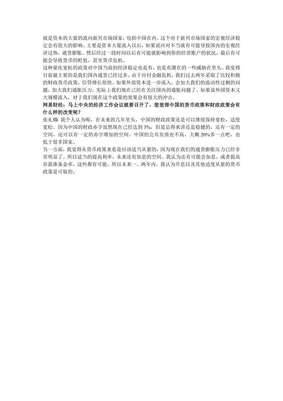中央财经大学金融学院长 张礼卿_第5页