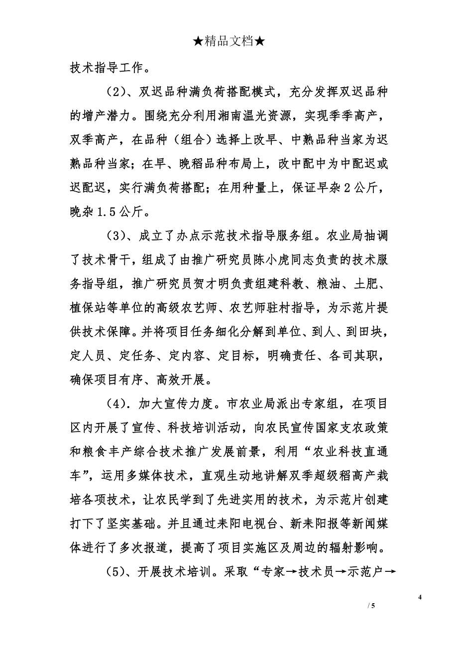 市农业局科教股2011年科教工作总结及2012年工作设想_第4页