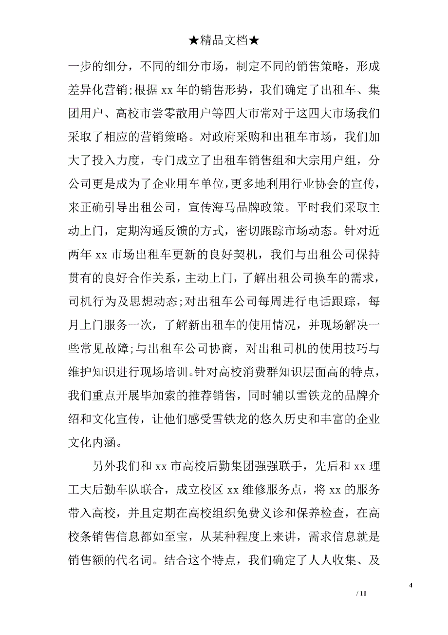 销售员年终工作总结模板精选_第4页