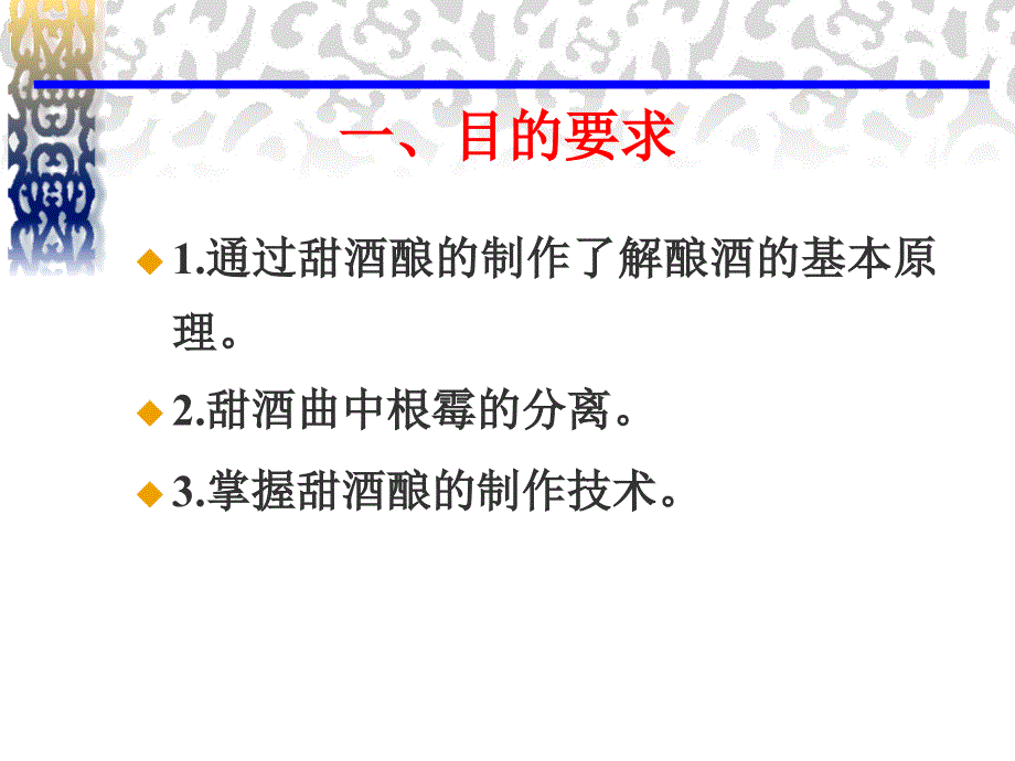 实习1 甜酒酿的制作及根霉的分离_第2页