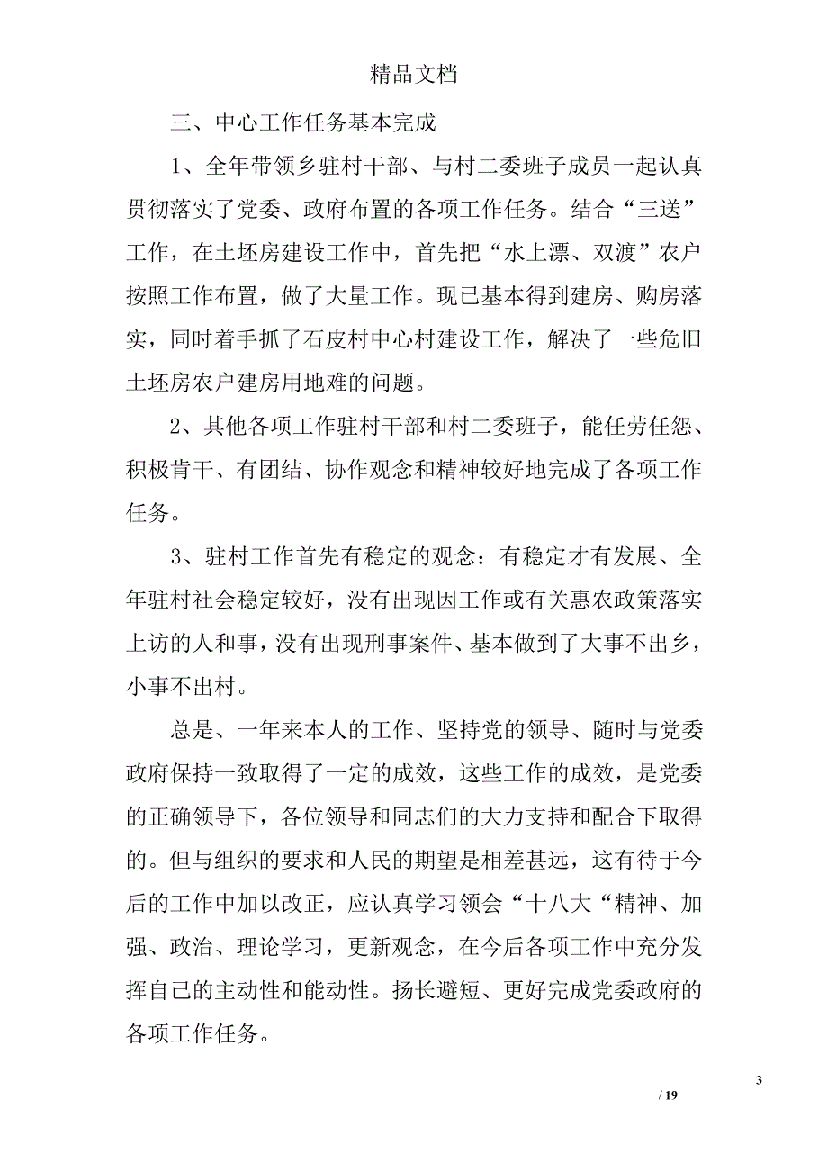 办公室述廉报告_第3页