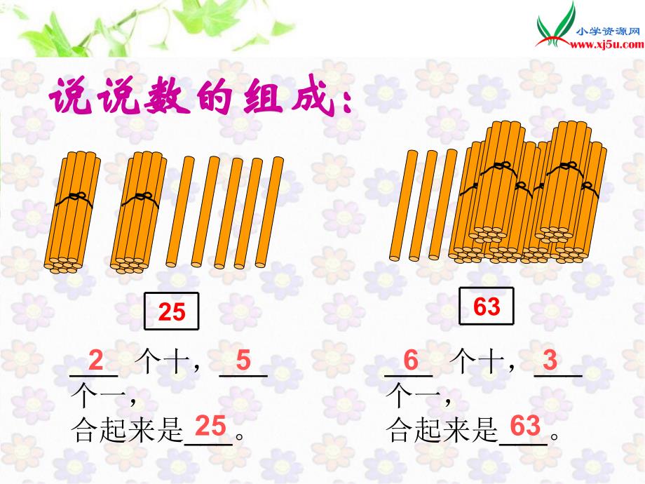 北师大版数学一年级下册《拔萝卜》ppt课件_第3页