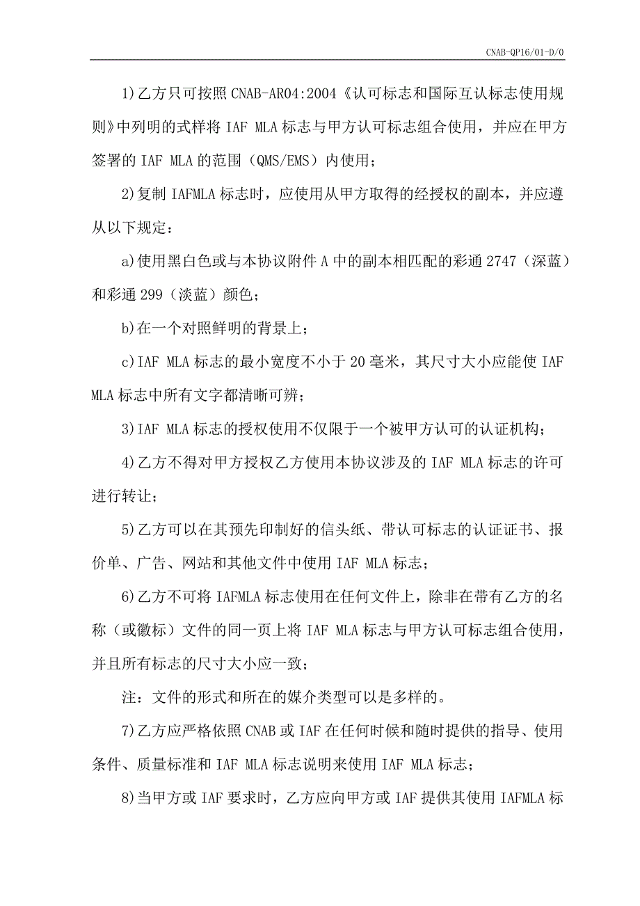 关于使用国际认可论坛多边互认标志的许可协议_第2页