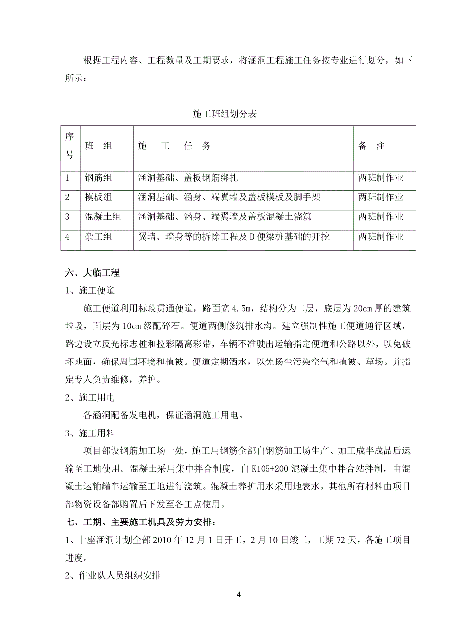 中铁二十一局邯济铁路涵洞接长施工组织设计_第4页