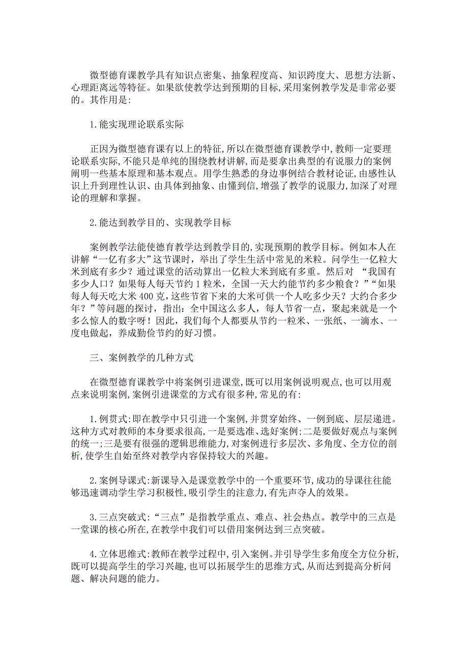 微型德育课案例运用的研究_第2页