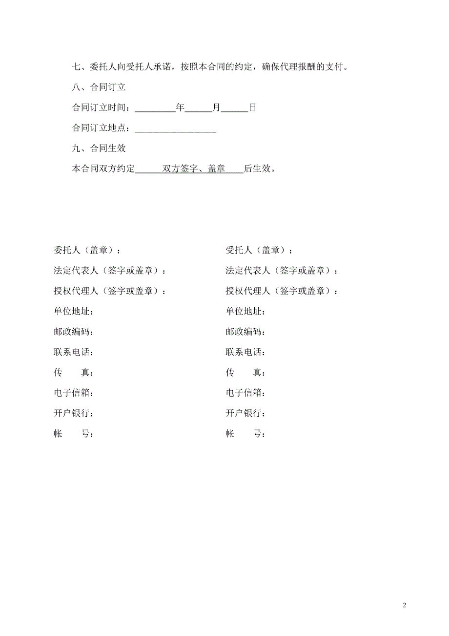 标准工程招标代理合同_第3页