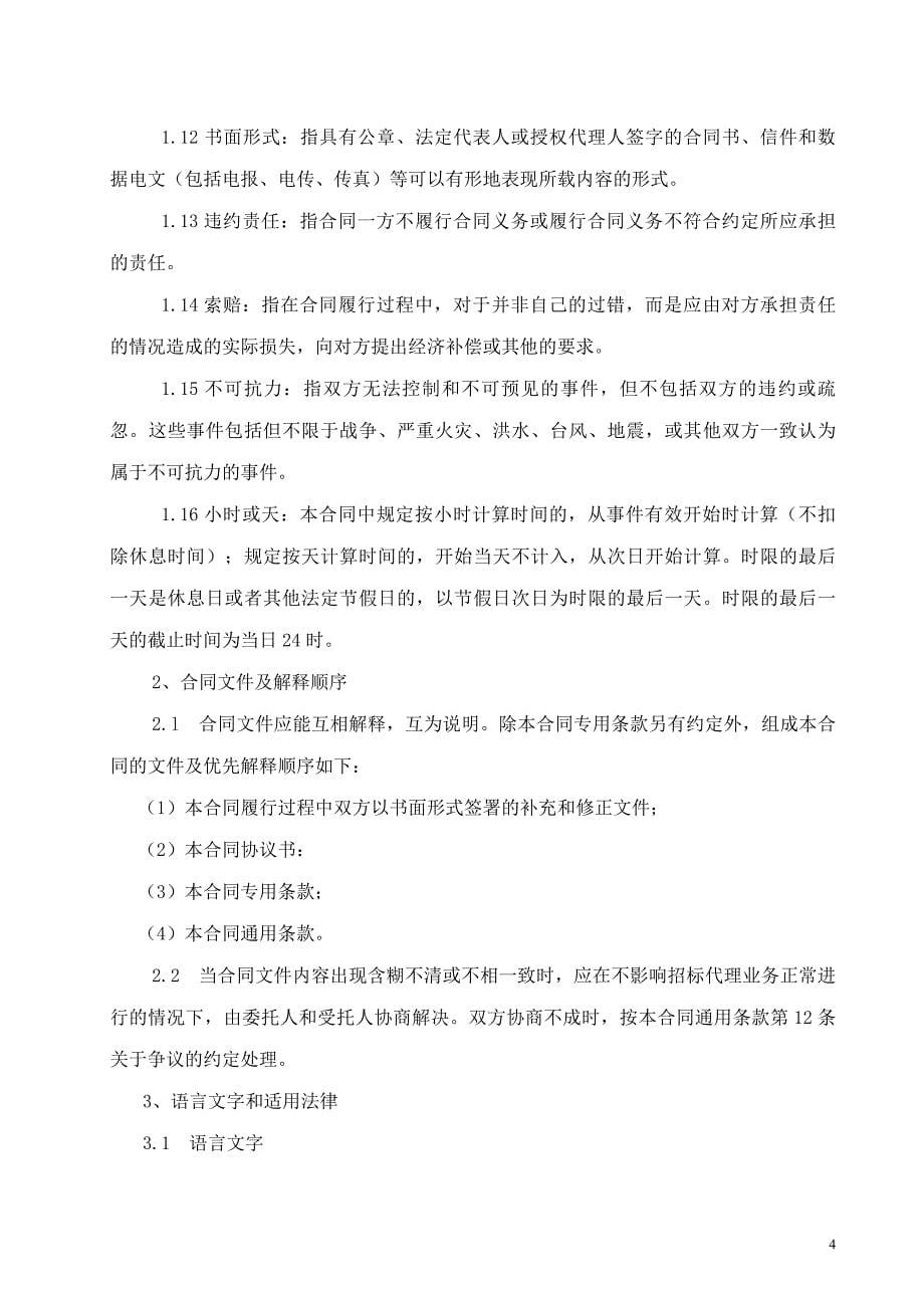 标准工程招标代理合同_第5页