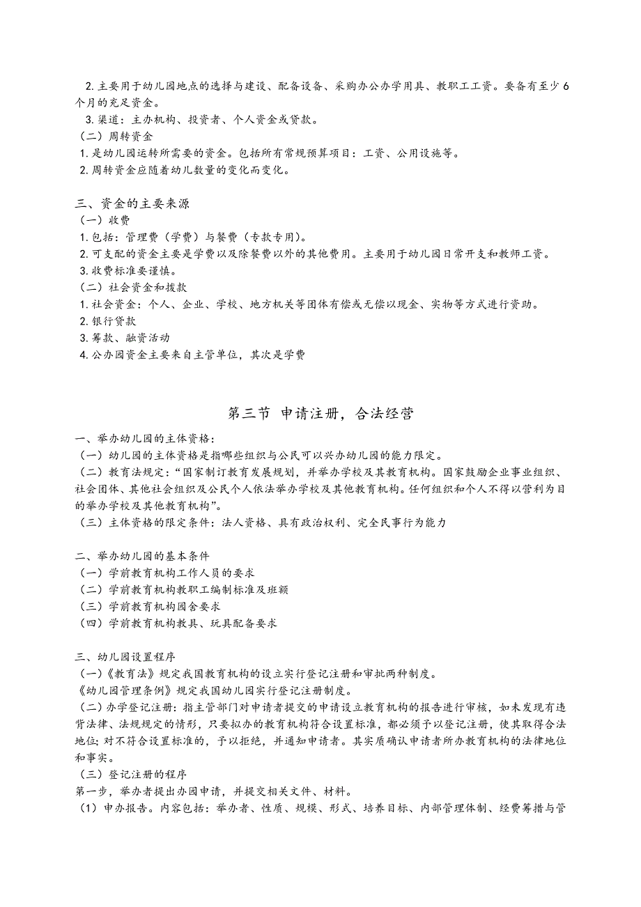 幼儿园管理实务之一_第3页