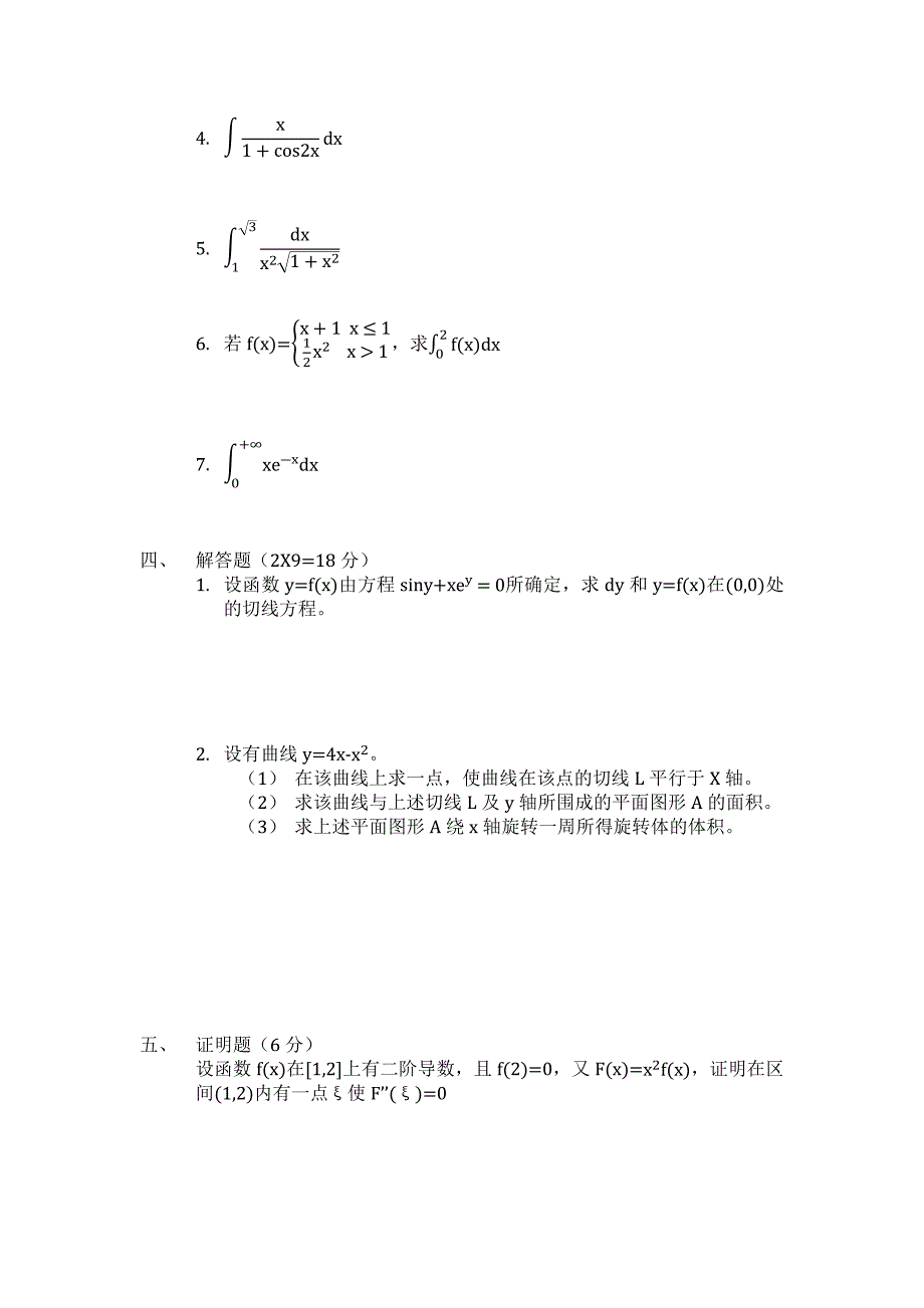 中国地质大学(北京)高数期末考试卷(04~09)_第2页