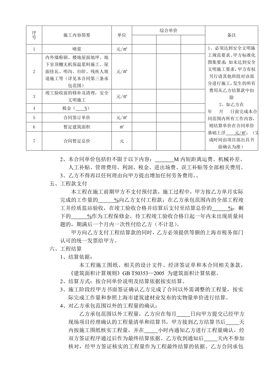 粉刷工程分包合同_第2页