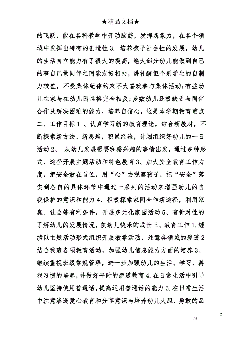 幼儿园教师教学计划精选_第2页