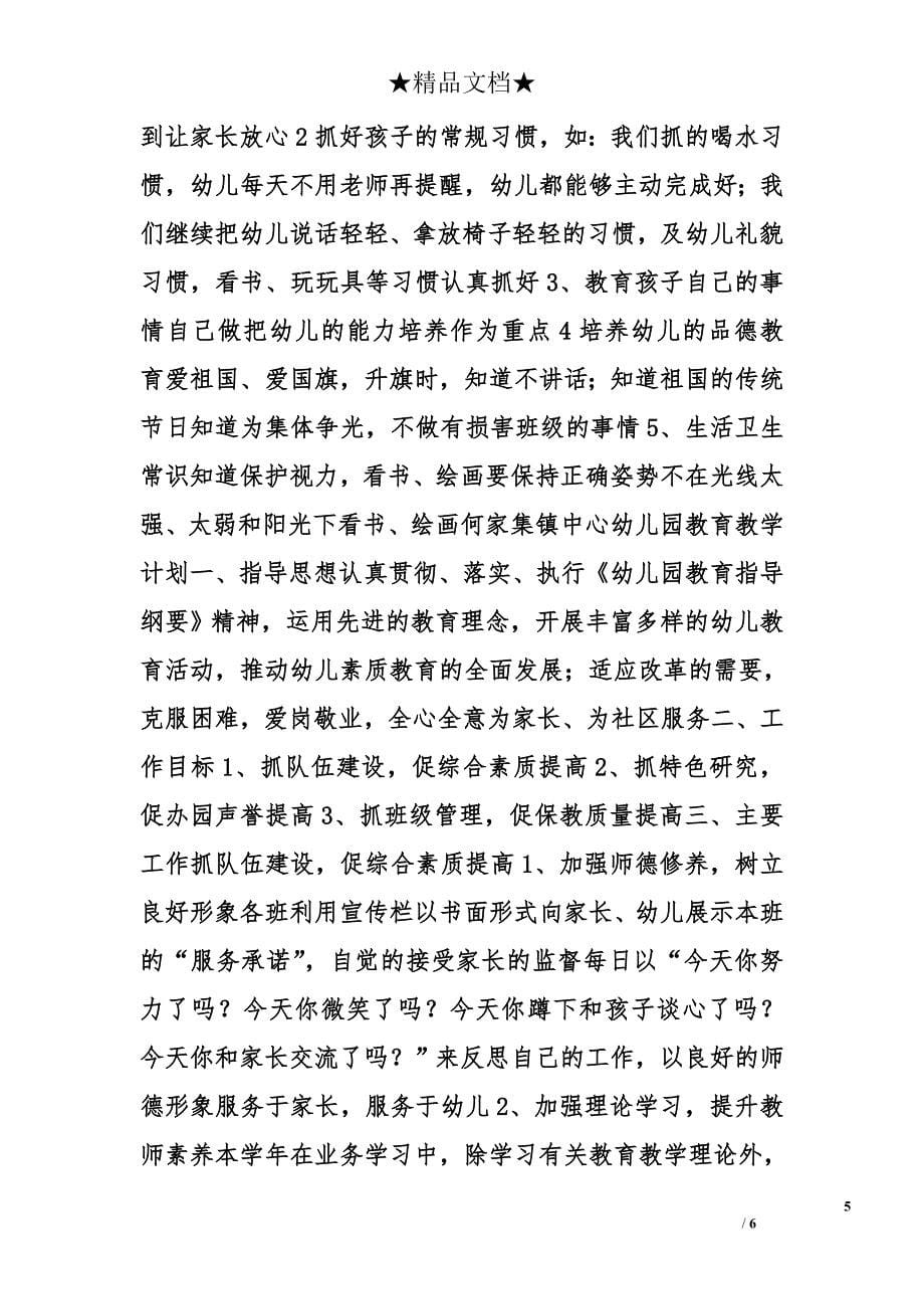 幼儿园教师教学计划精选_第5页