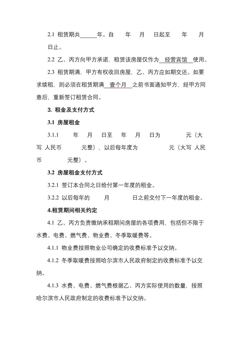 宾馆房屋租赁合同_第2页