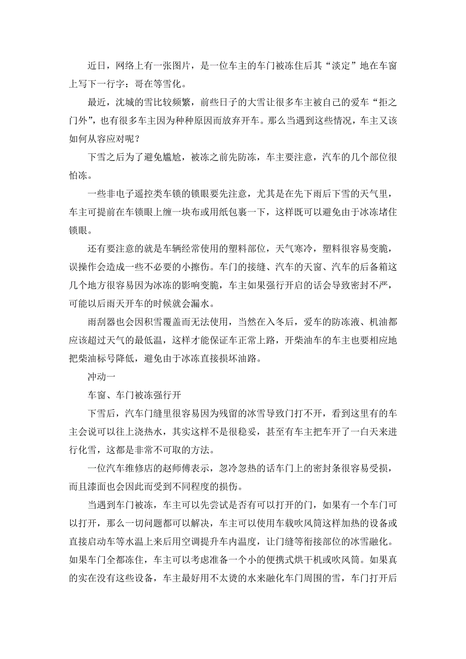 寒冷冬日解决爱车被冻 专家教您小绝招_第1页