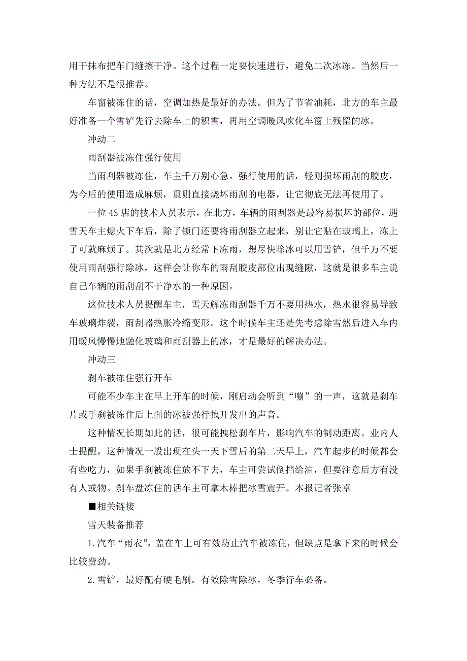 寒冷冬日解决爱车被冻 专家教您小绝招_第2页