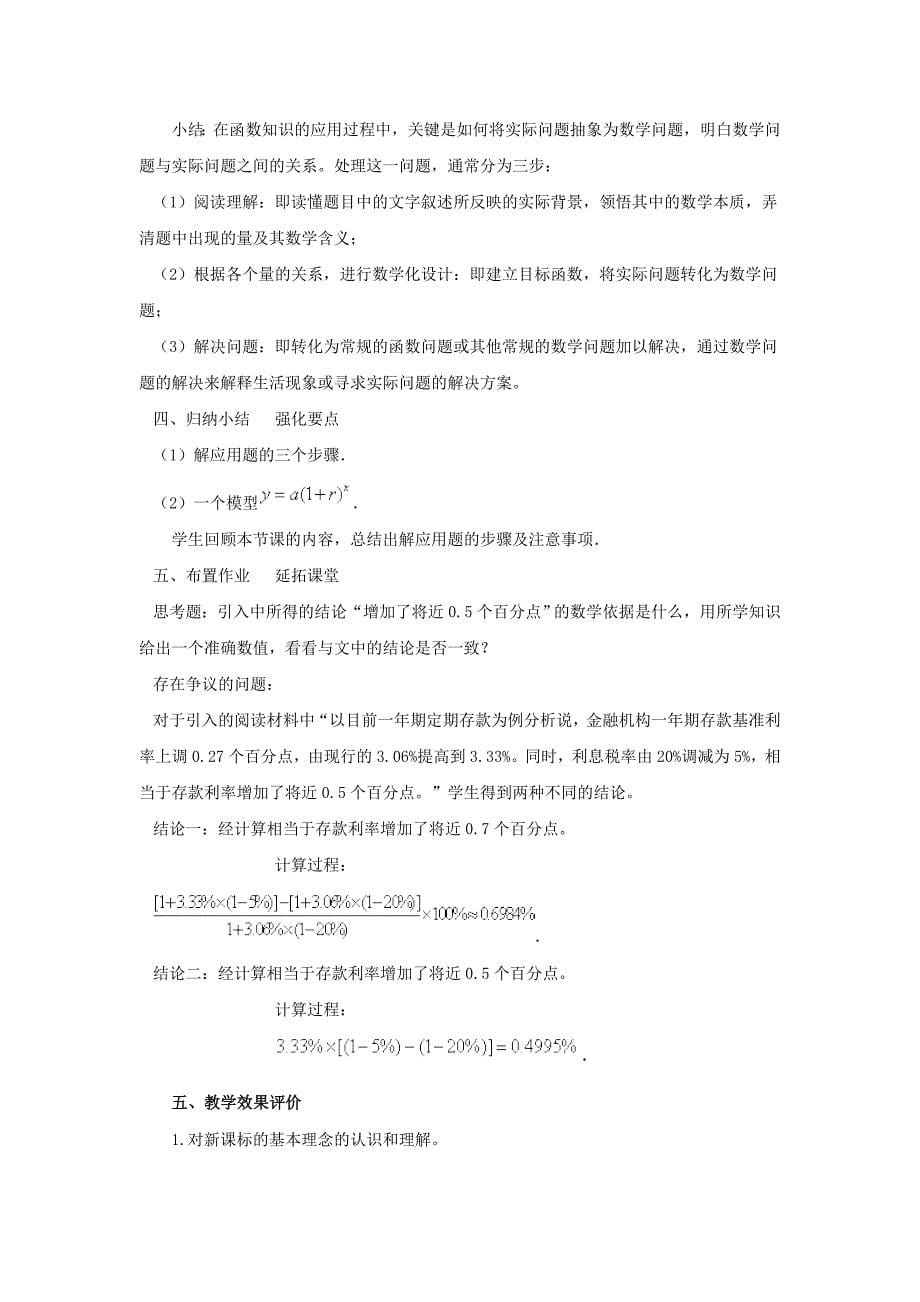 必修一《函数的应用》教学设计_第5页