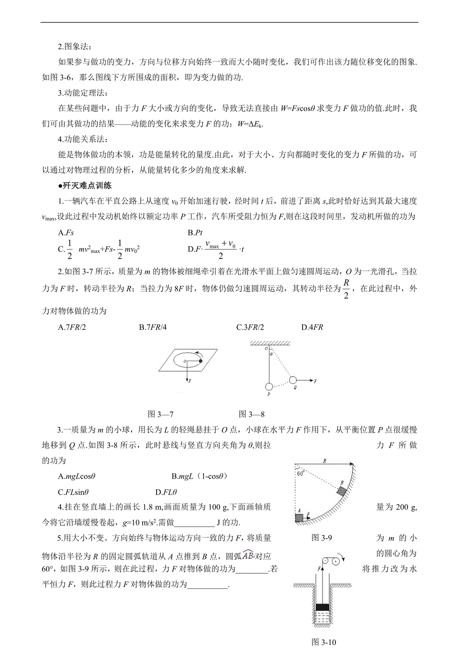 【优品课件】高考物理难点突破：变力做功与能量转化_第3页