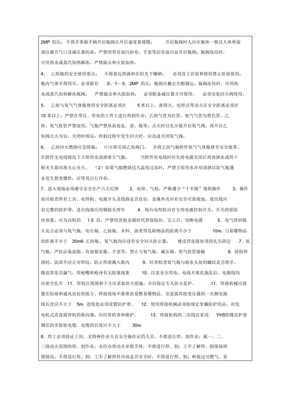 贝雷片安装施工安全技术交底记录_第3页