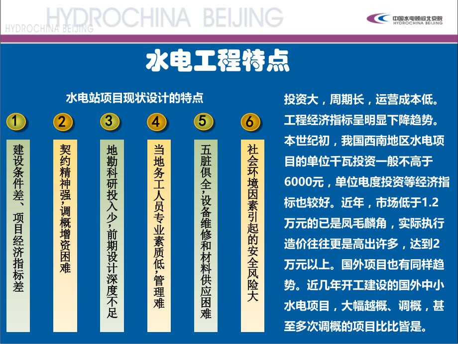 水电工程可研报告编制内容_第2页