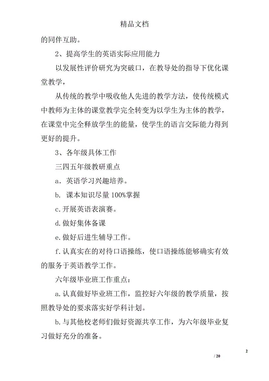 小学英语教研组工作计划范文精选 _第2页