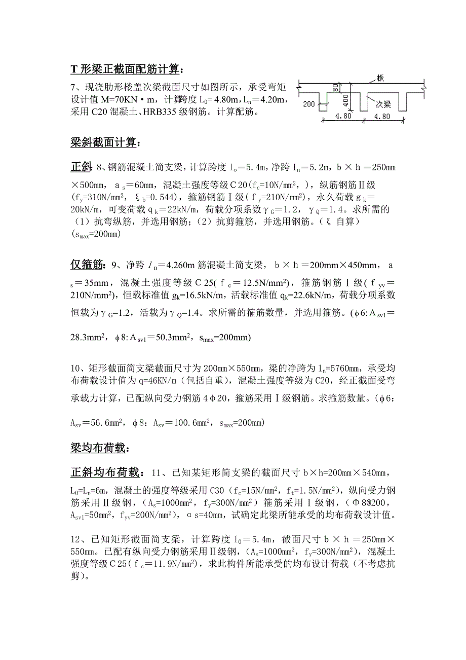 房屋建筑结构计算方式大全_第2页