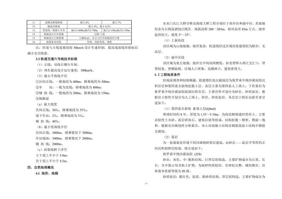 两江桥施设设计说明(东水门桥总体)_第5页