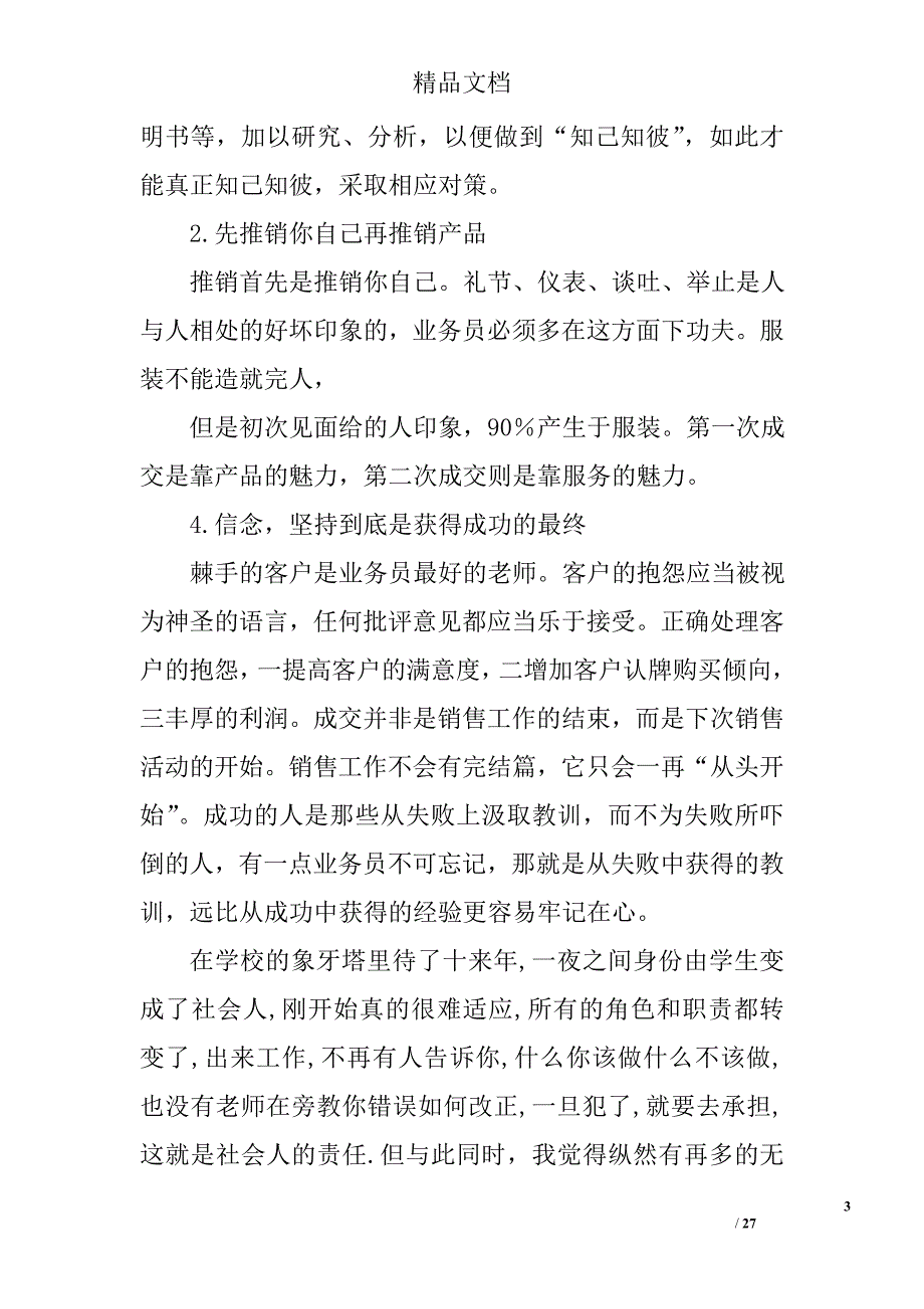 跑业务实习报告总结精选 _第3页