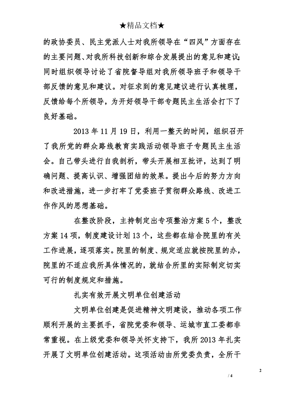 省农科院棉花所党委书记2013年述职述廉报告_第2页