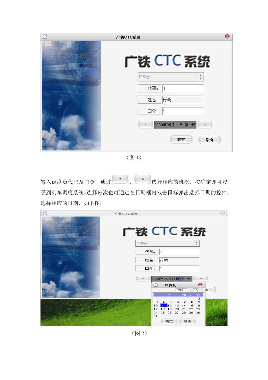 广铁CTC系统中心运行图操作手册_第2页