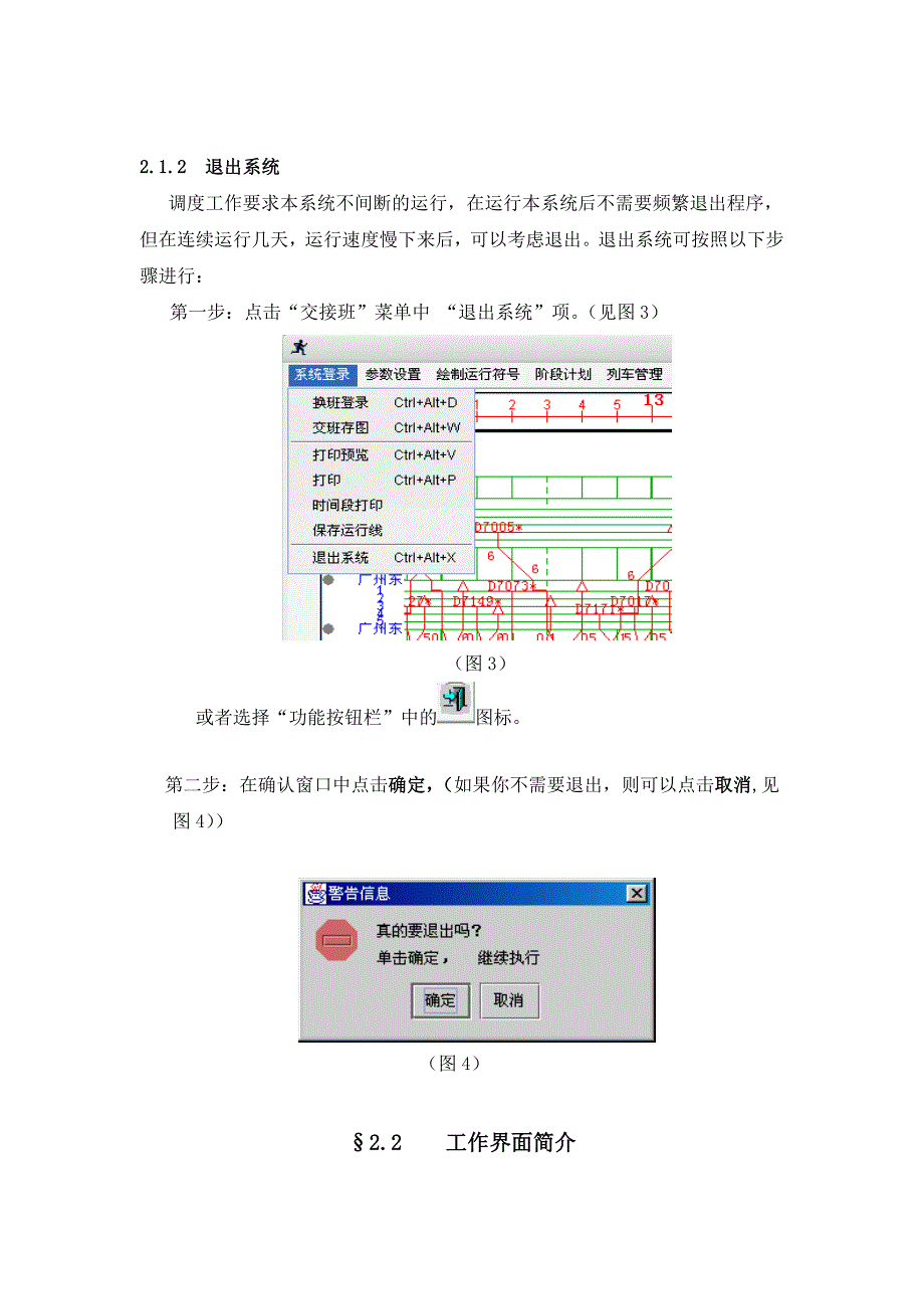 广铁CTC系统中心运行图操作手册_第3页