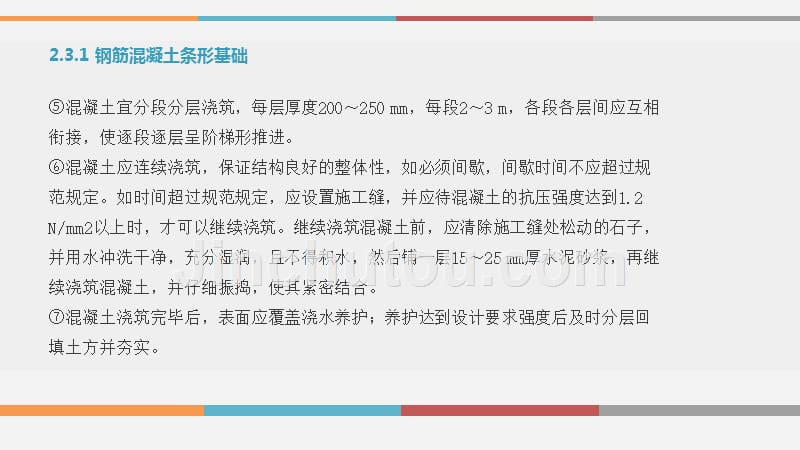 钢筋混凝土基础施工与桩基础施工_第5页