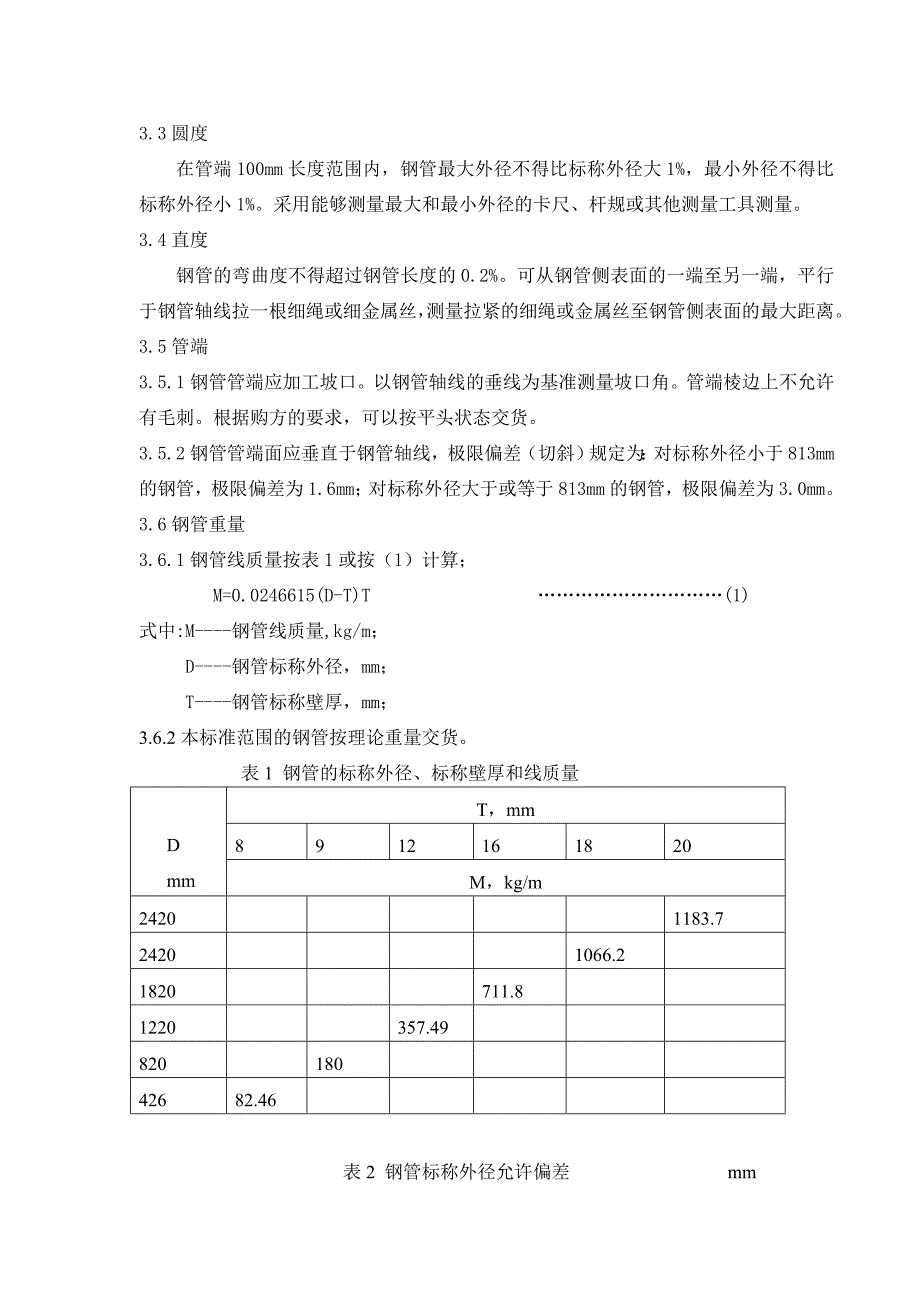 成都市岷江自来水厂供水用管道及配件供应商采购项目征求意_第4页