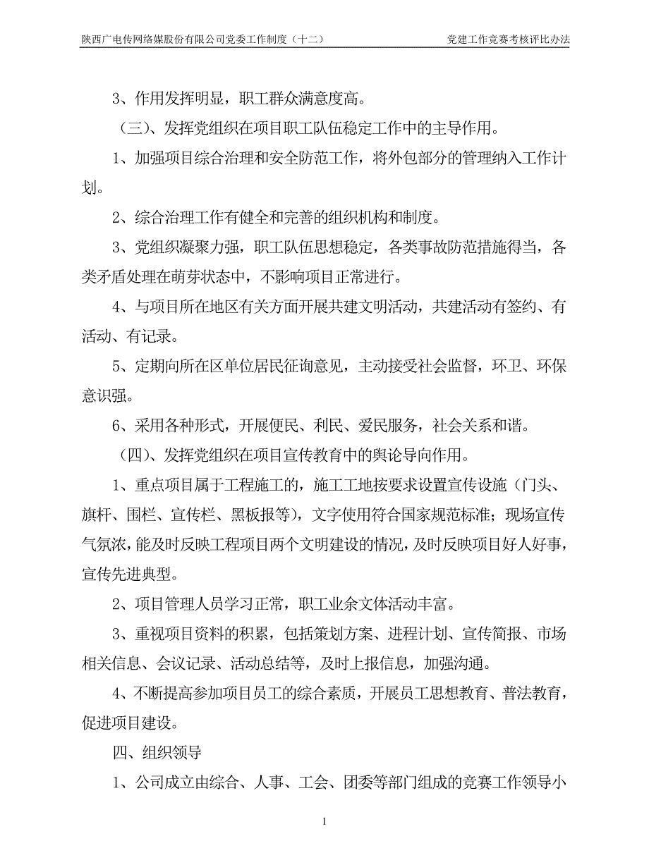 党建工作竞赛考核评比办法_第2页