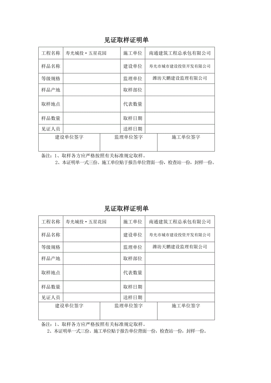 见证取样证明单_第1页