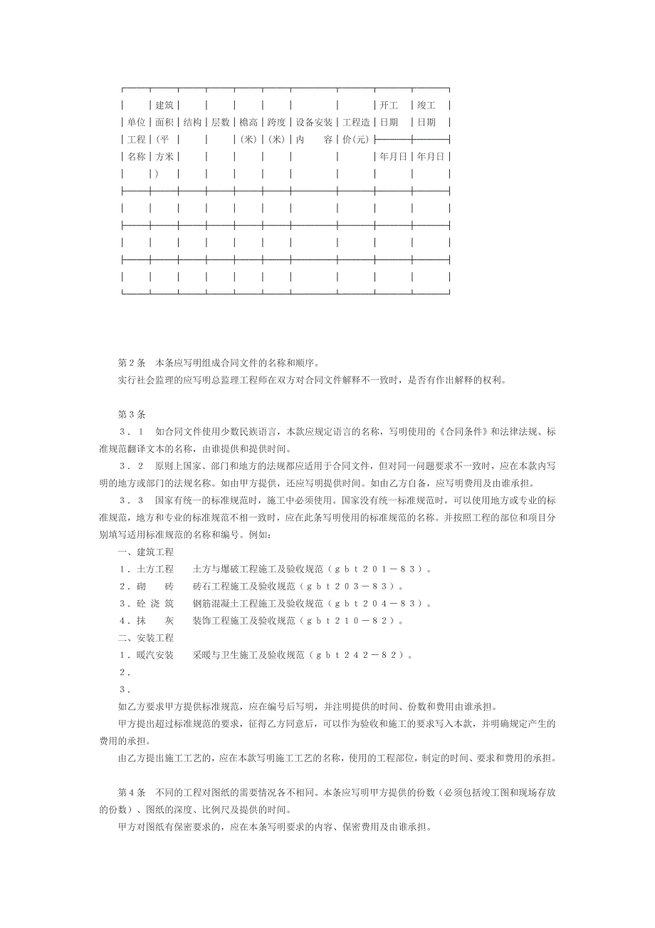 《建设工程施工合同条件》和《建设工程施工合同协议条_第2页