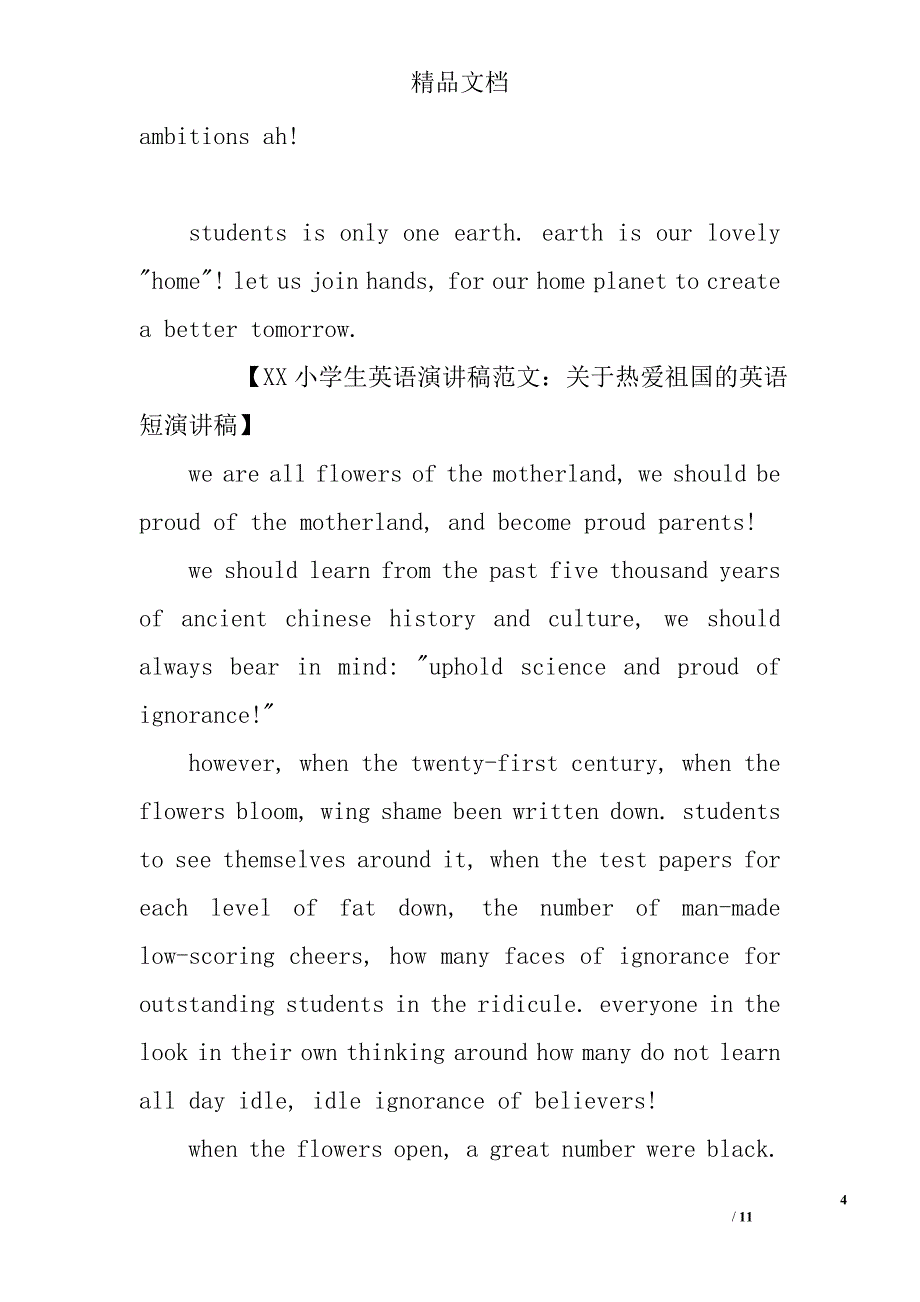 学生演讲稿精选_第4页