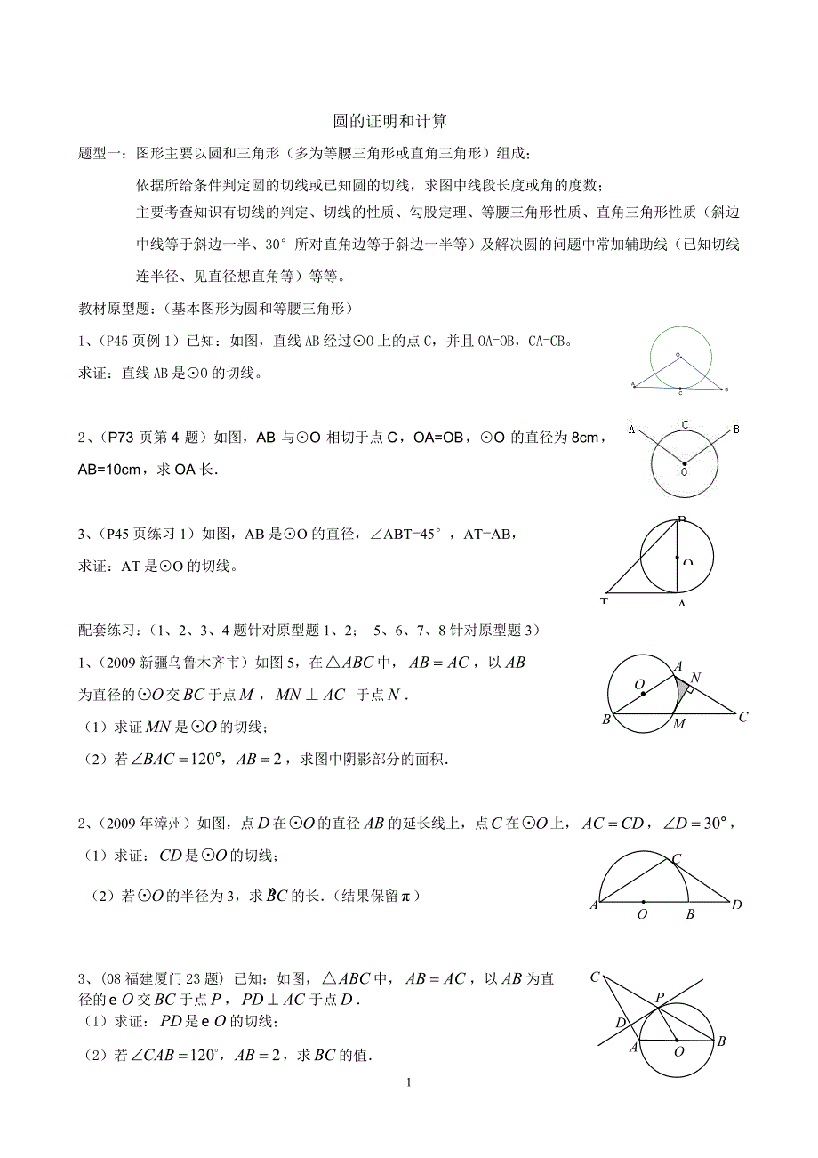 圆的证明和计算_第1页