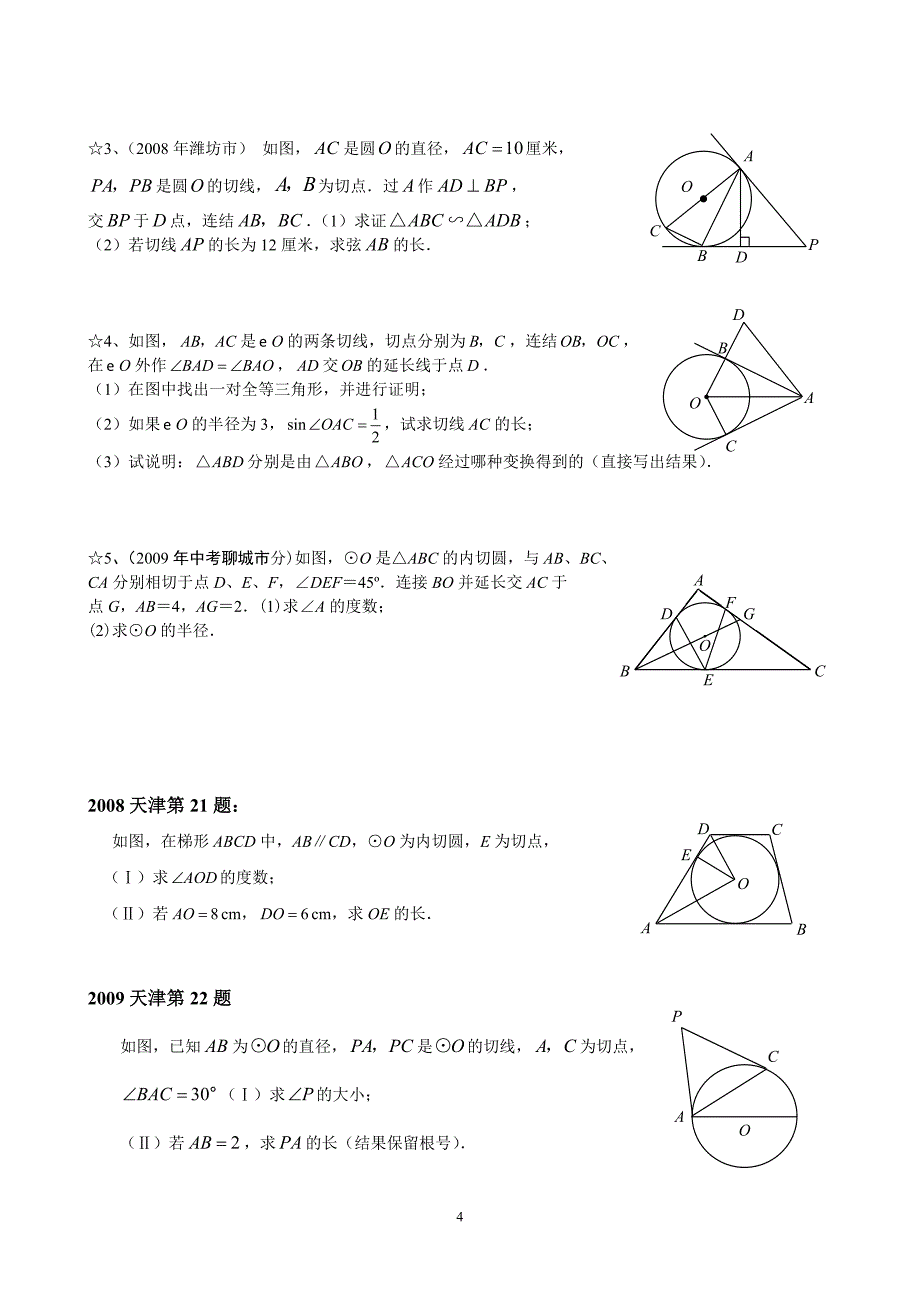 圆的证明和计算_第4页