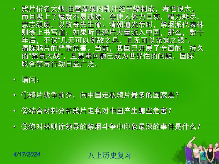 八年级历史上册 总复习课件 人教新课标版_第4页