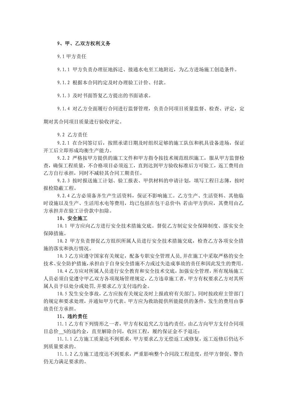 中铁二局五公司劳务承包合同范本_第5页