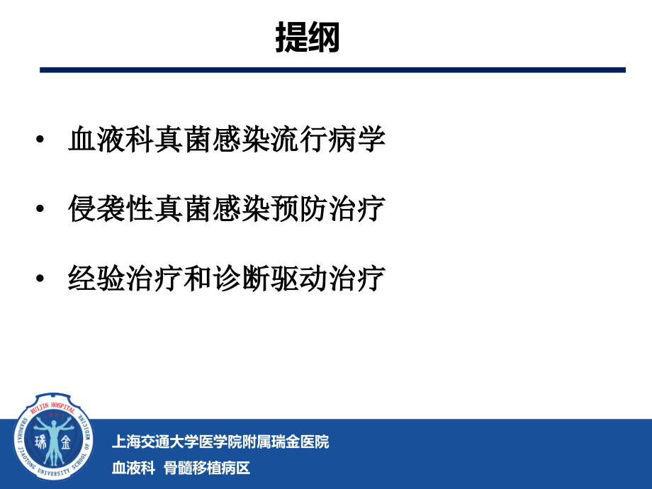 血液科侵袭性真菌的治疗_第2页