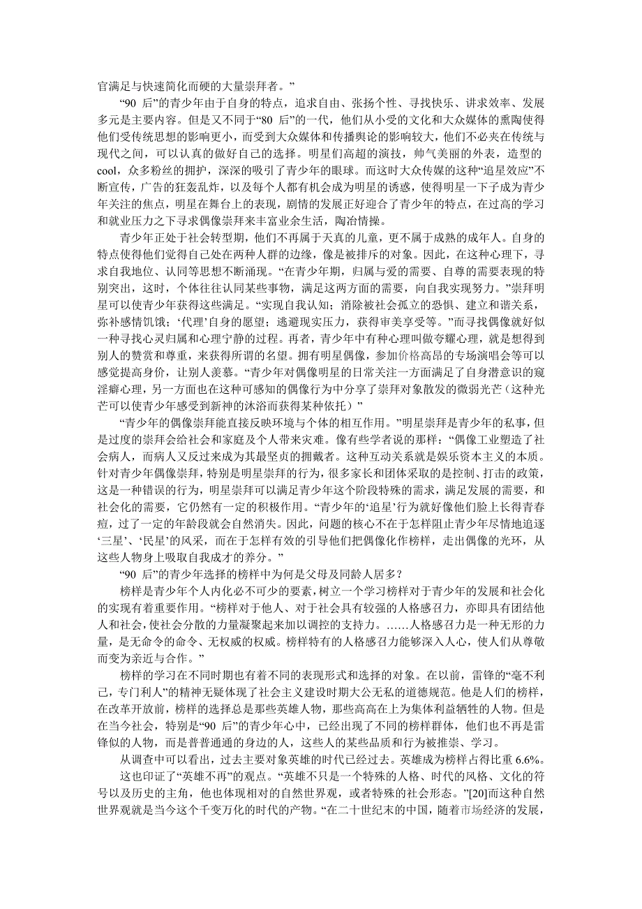 大众媒介为青少年提供了什么样的榜样或偶像_第3页