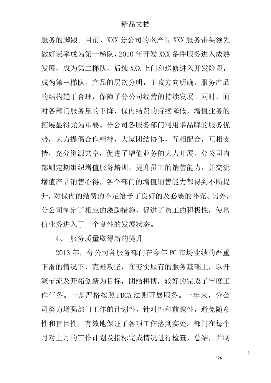 企业经营业绩总结精选 _第3页