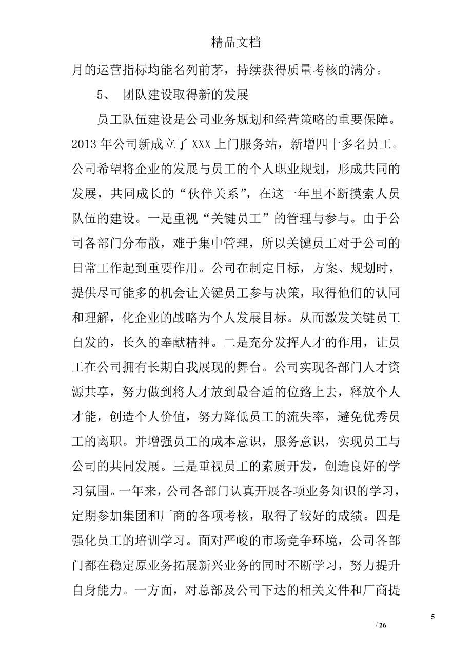 企业经营业绩总结精选 _第5页