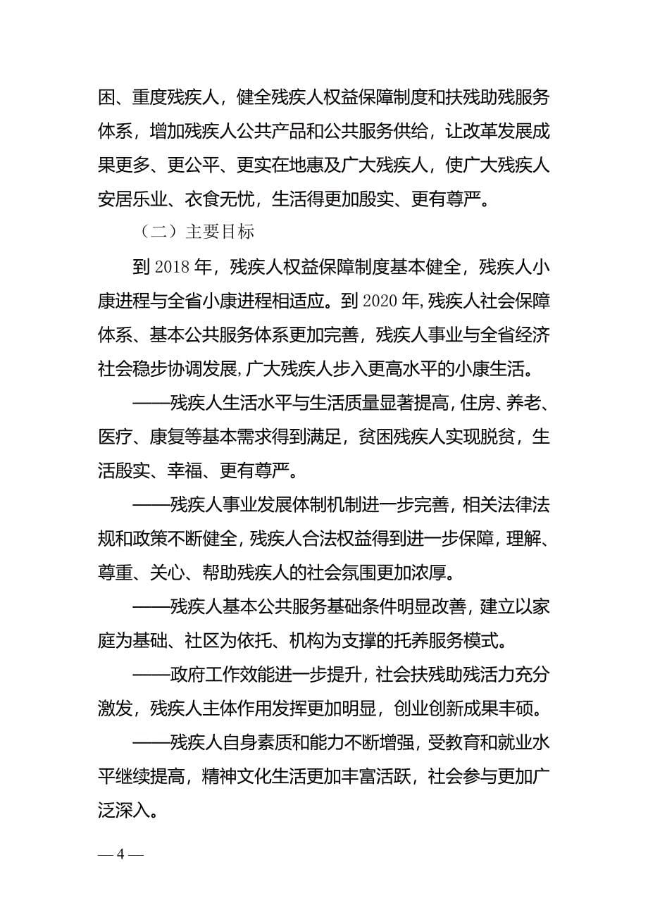 广东省残疾人事业发展十三五规划_第5页