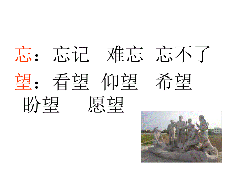 2017新人教版一年级下册1《吃水不忘挖井人》课件_第4页