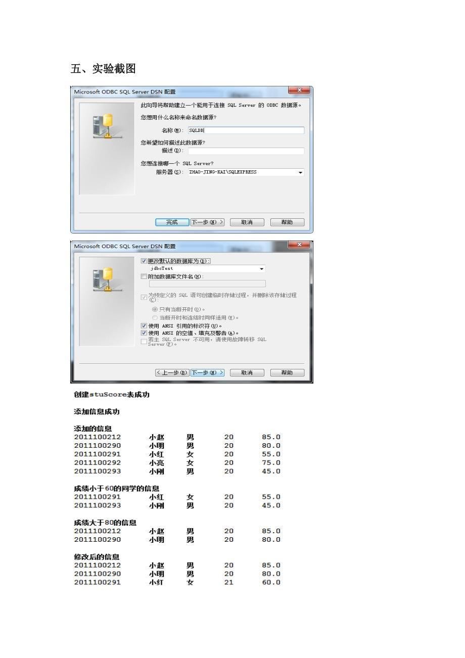 java 实验五_第5页