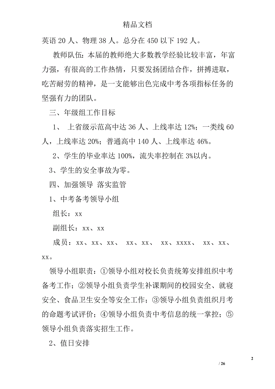 2017中考工作方案精选_第2页